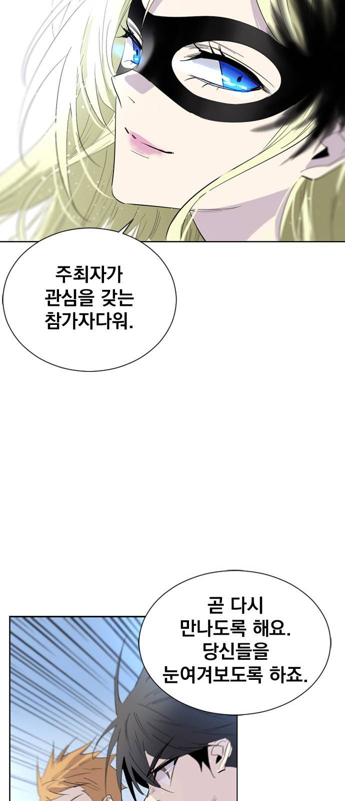 백년게임 17화 12