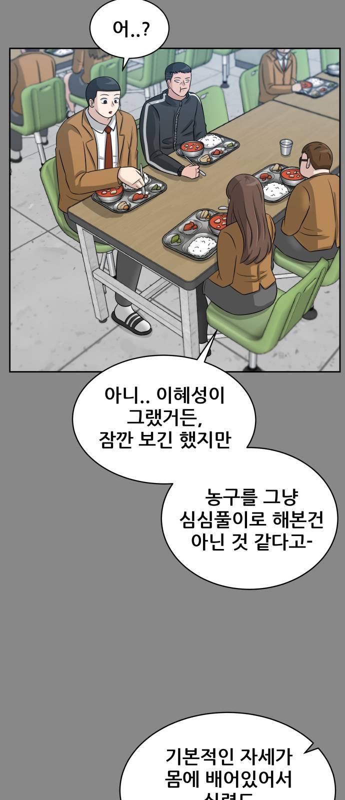 빅맨 6화 4