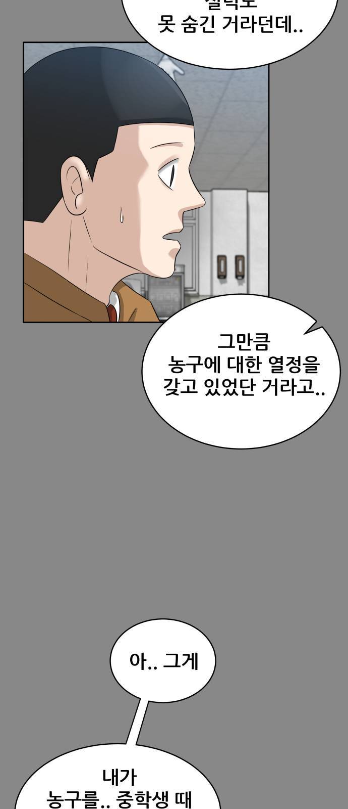빅맨 6화 5