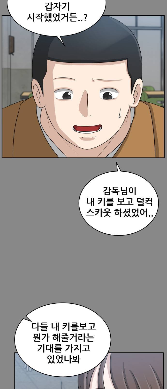 빅맨 6화 6