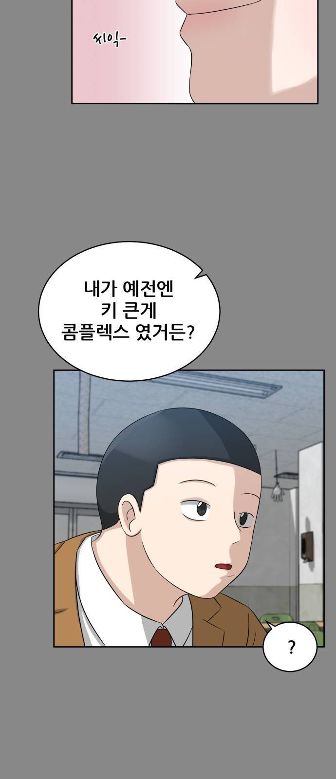 빅맨 6화 9