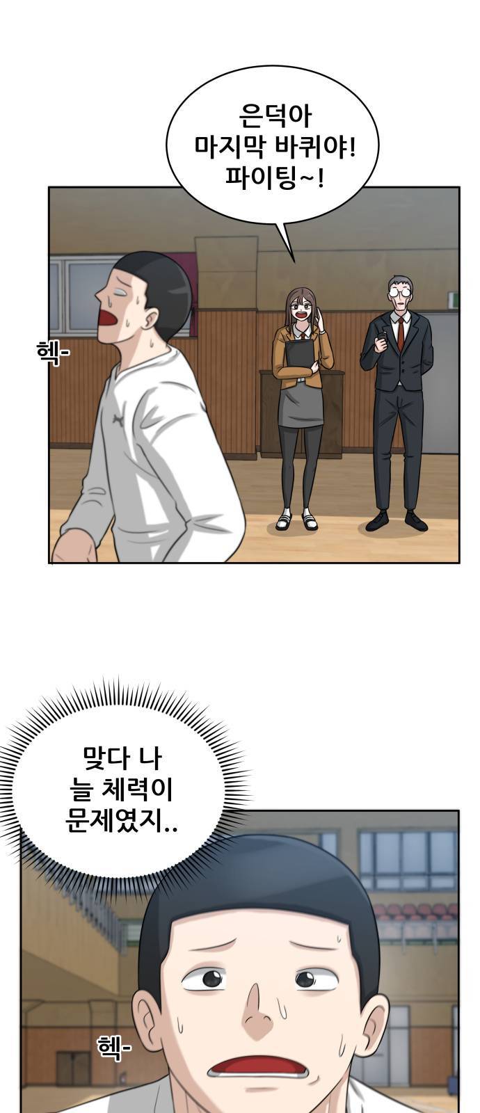 빅맨 6화 32