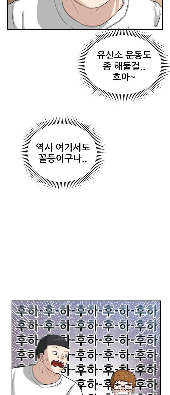 빅맨 6화 33