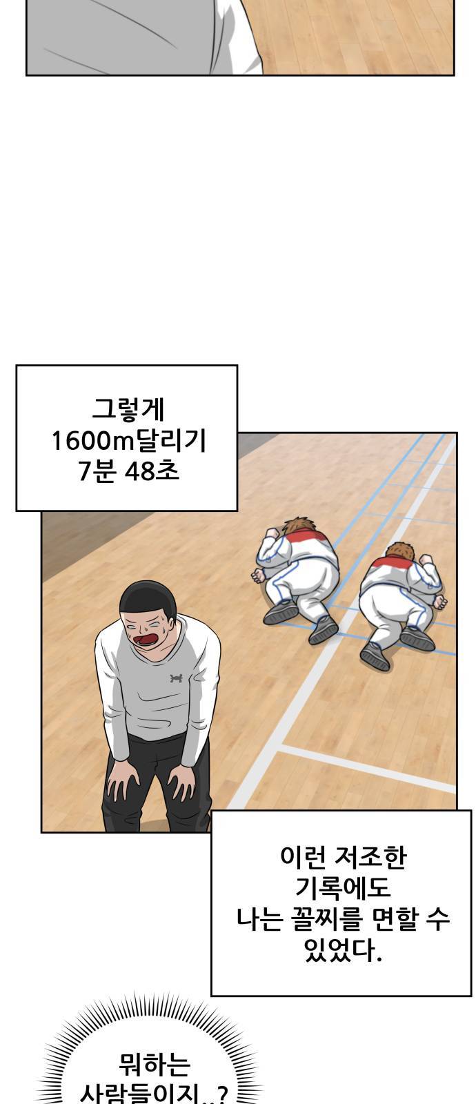 빅맨 6화 36