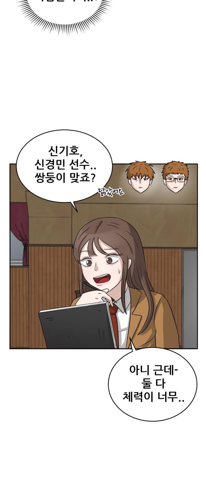 빅맨 6화 37