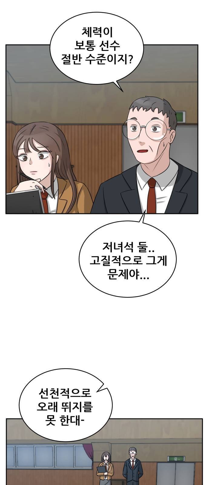 빅맨 6화 38