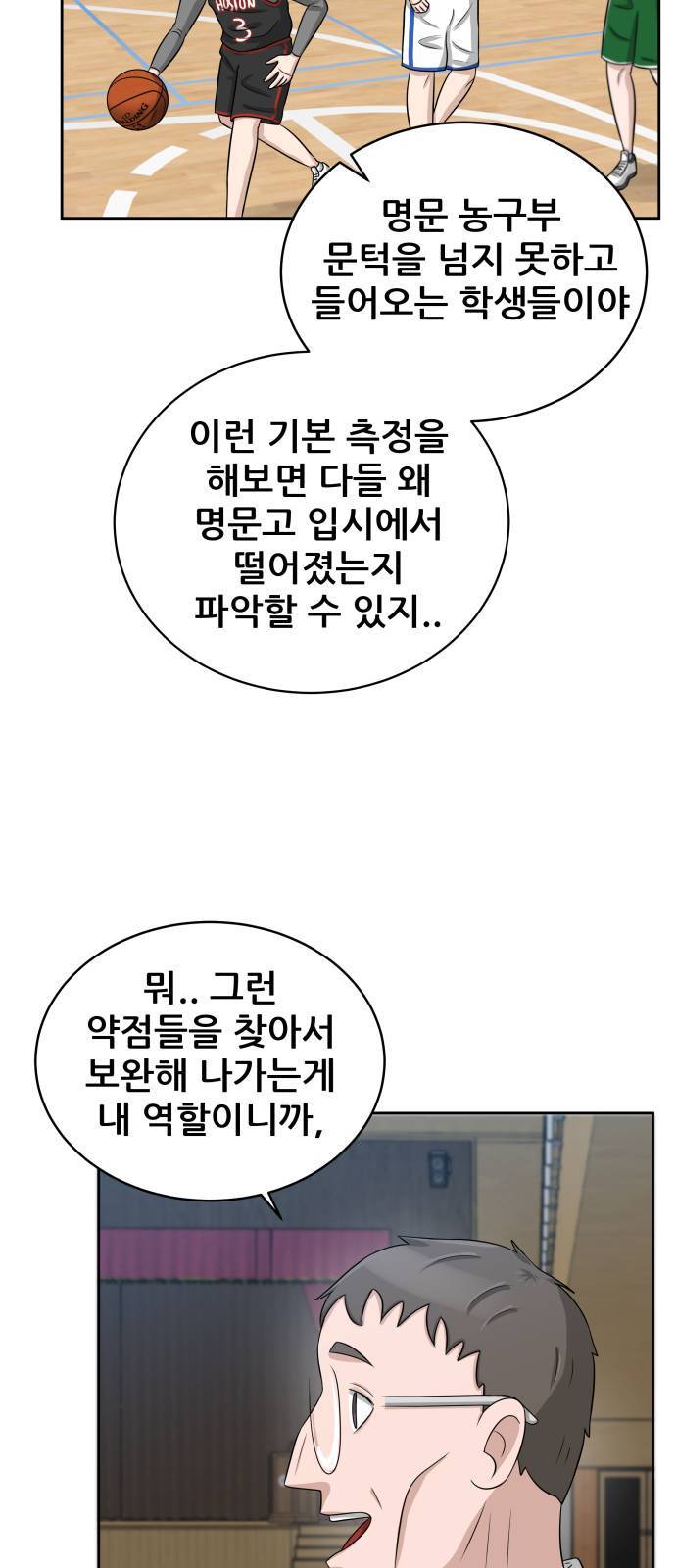 빅맨 6화 40