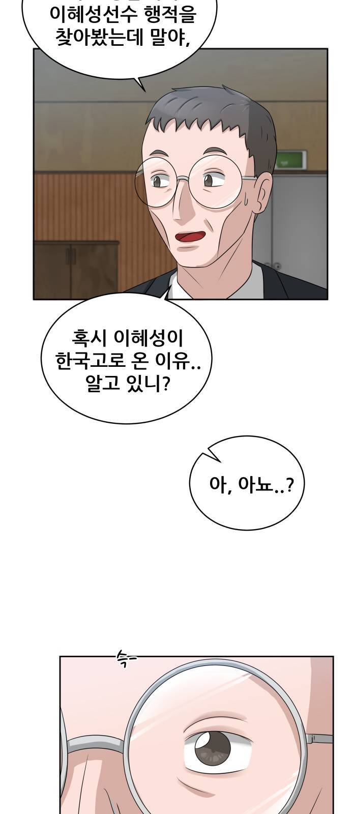 빅맨 6화 46