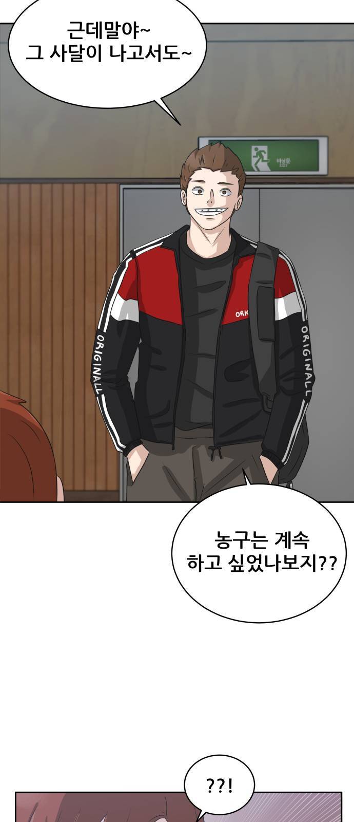 빅맨 6화 53
