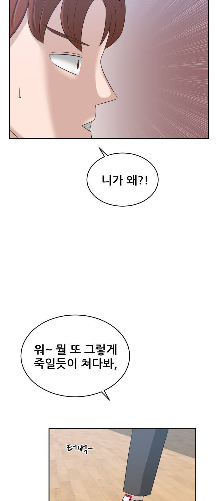 빅맨 6화 54
