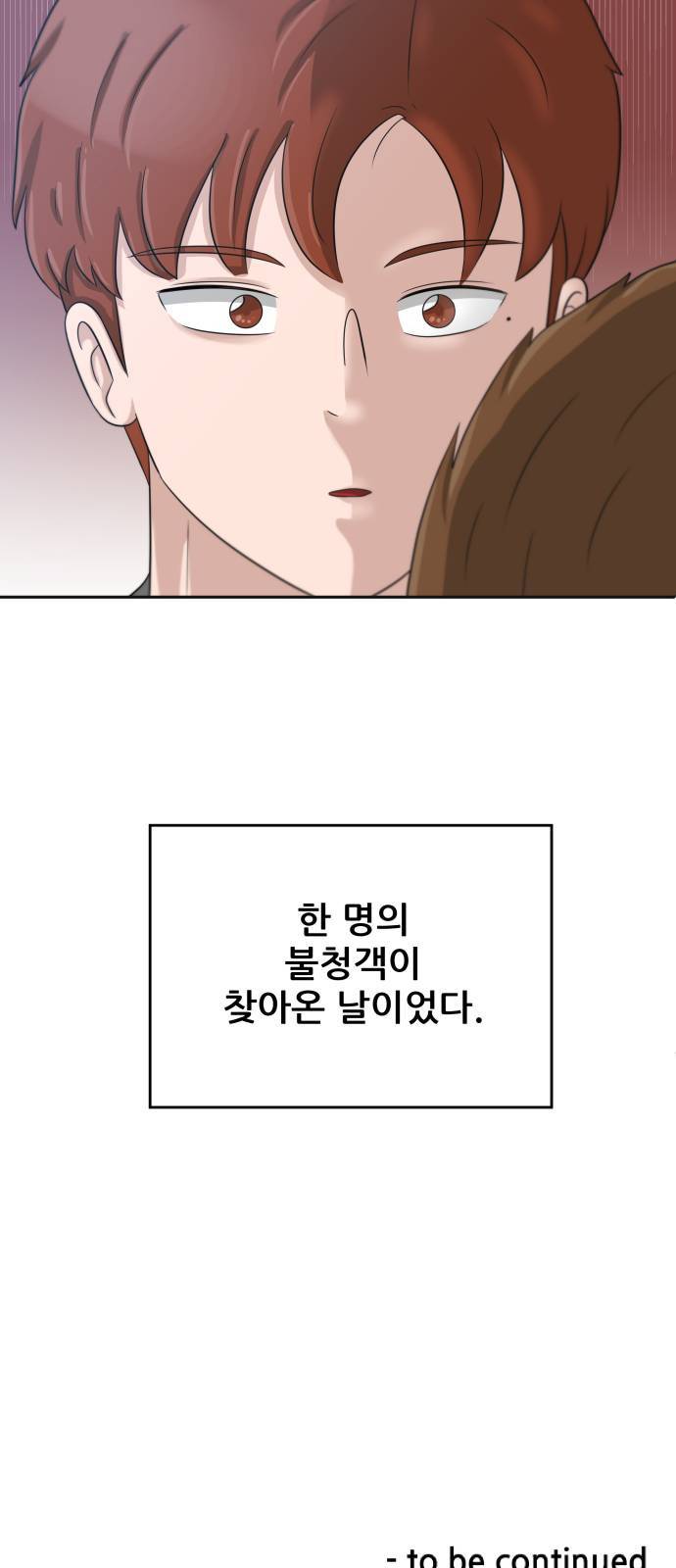 빅맨 6화 59
