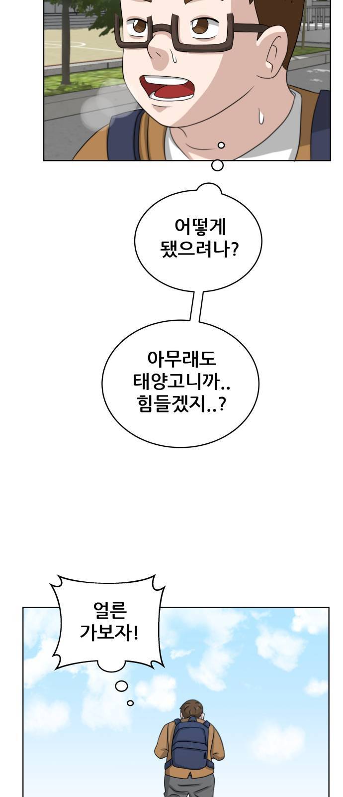 빅맨 13화 2