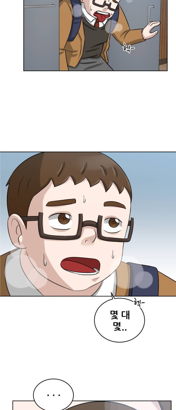 빅맨 13화 4