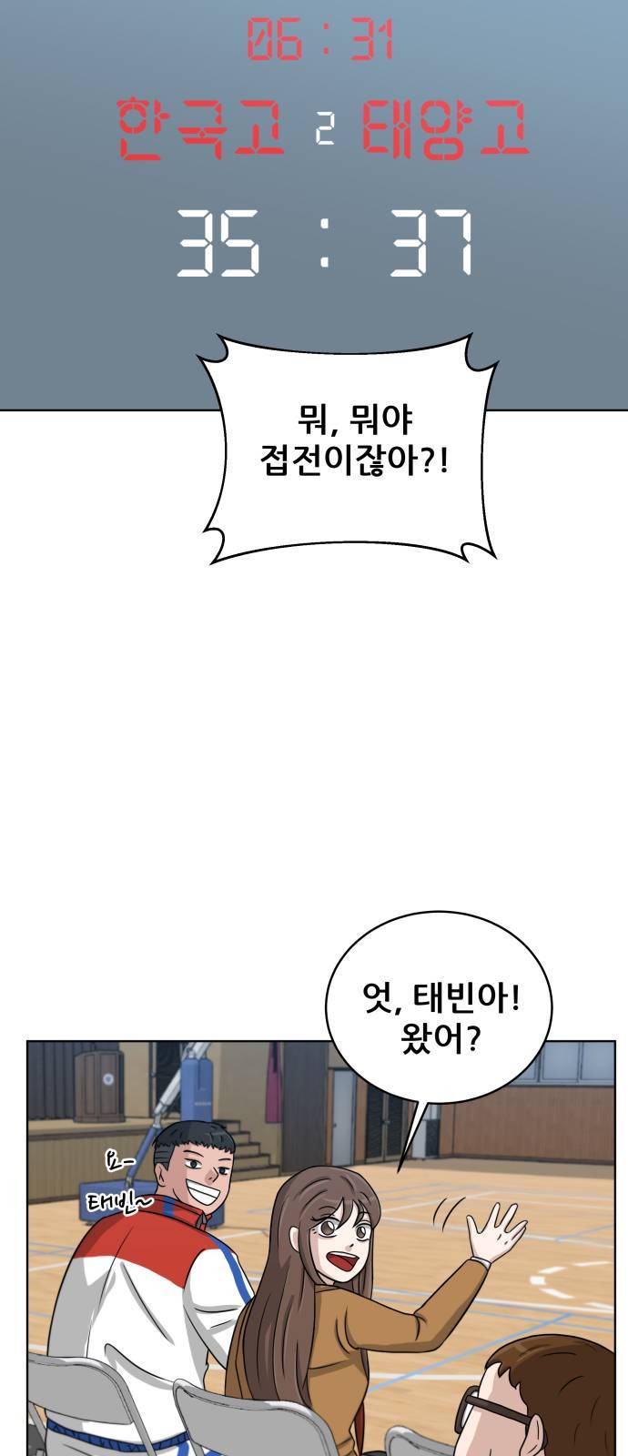 빅맨 13화 6