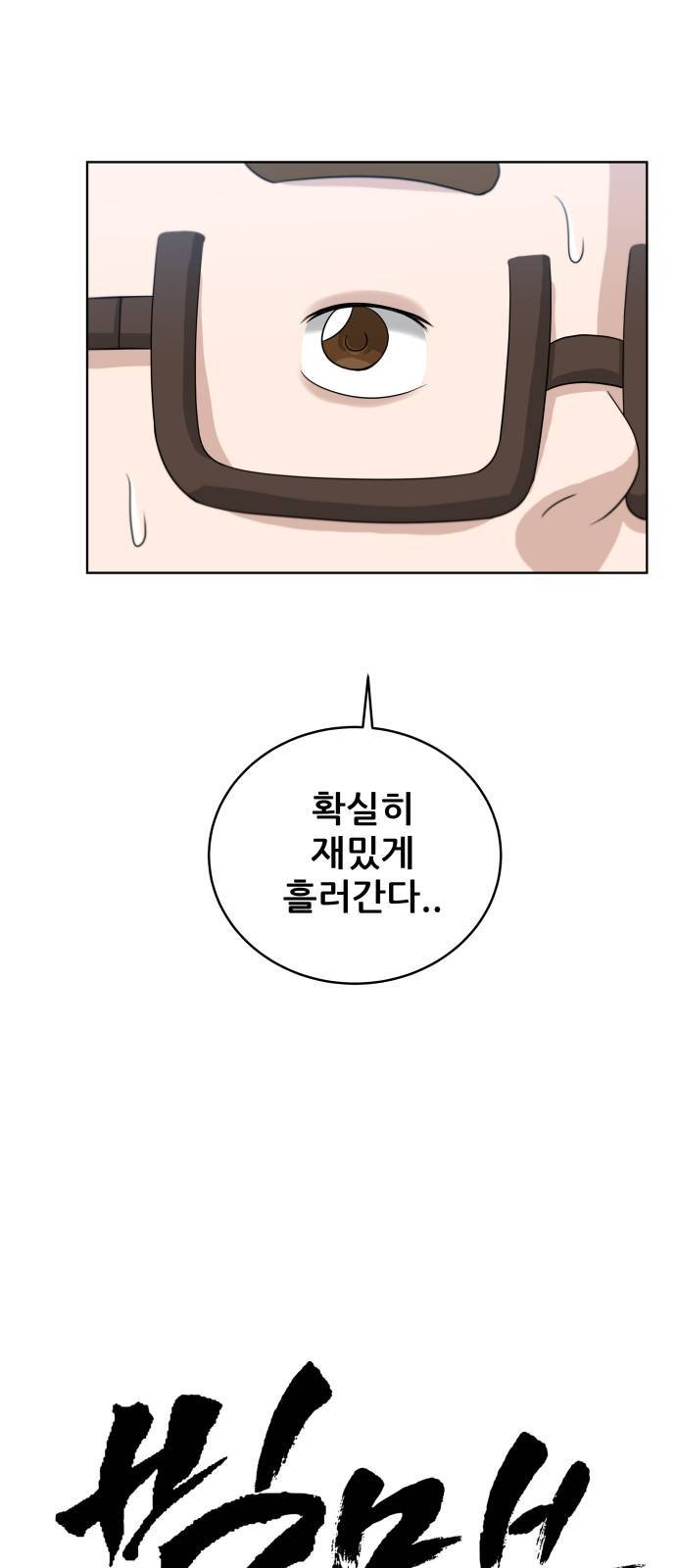 빅맨 13화 23
