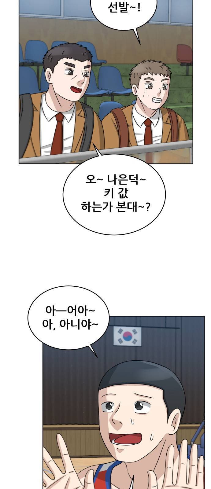 빅맨 13화 31