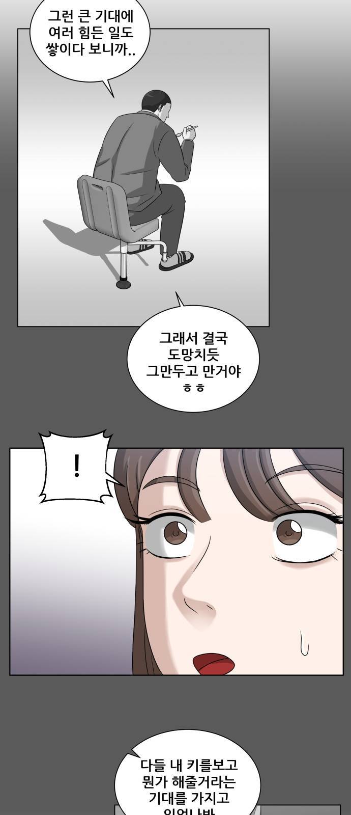 빅맨 13화 33