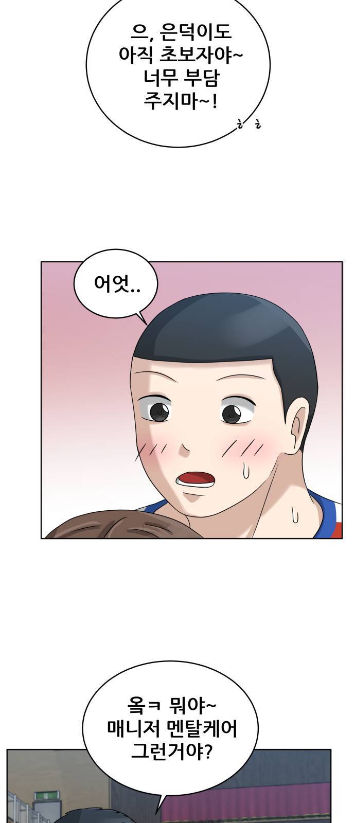 빅맨 13화 35