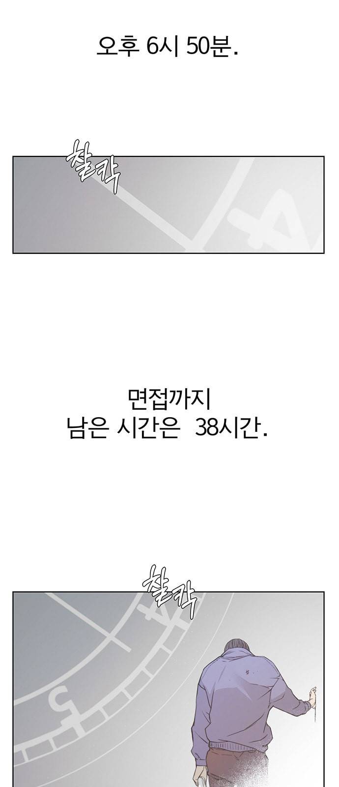 상남자(네이버) 6화 2
