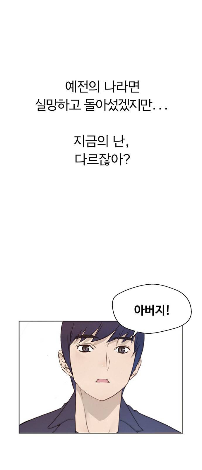 상남자(네이버) 6화 7