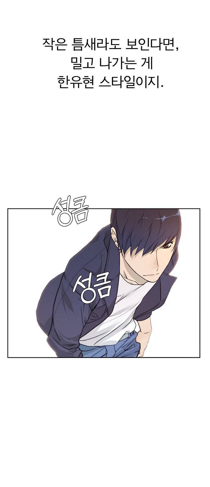 상남자(네이버) 6화 10