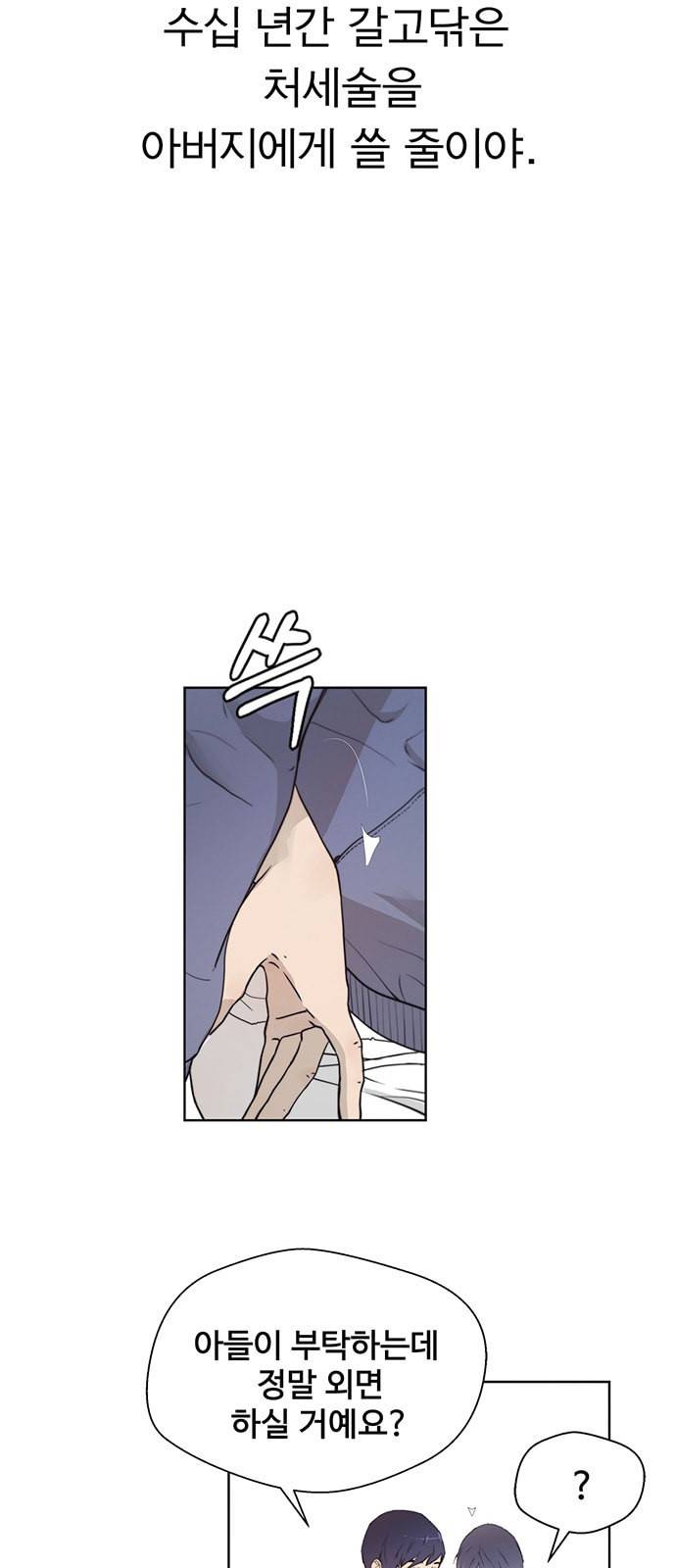 상남자(네이버) 6화 11