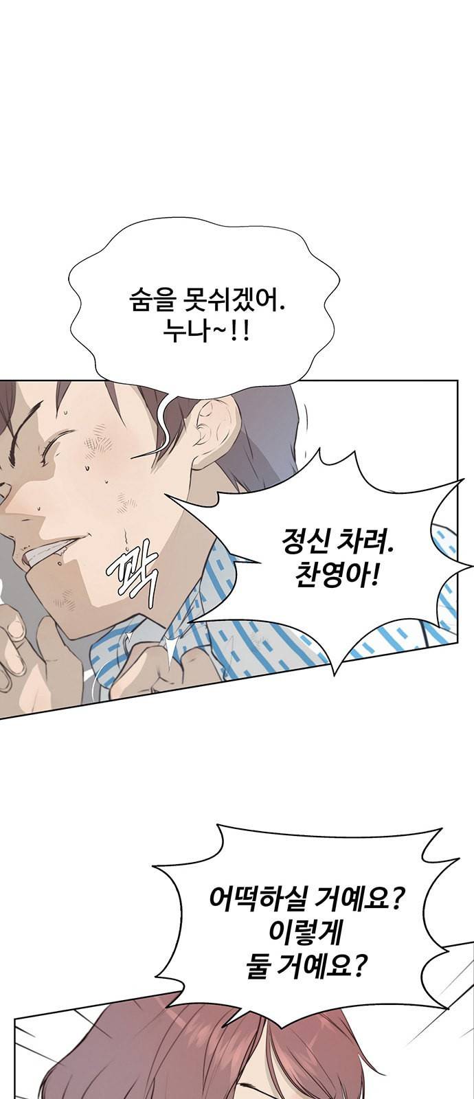 상남자(네이버) 13화 1