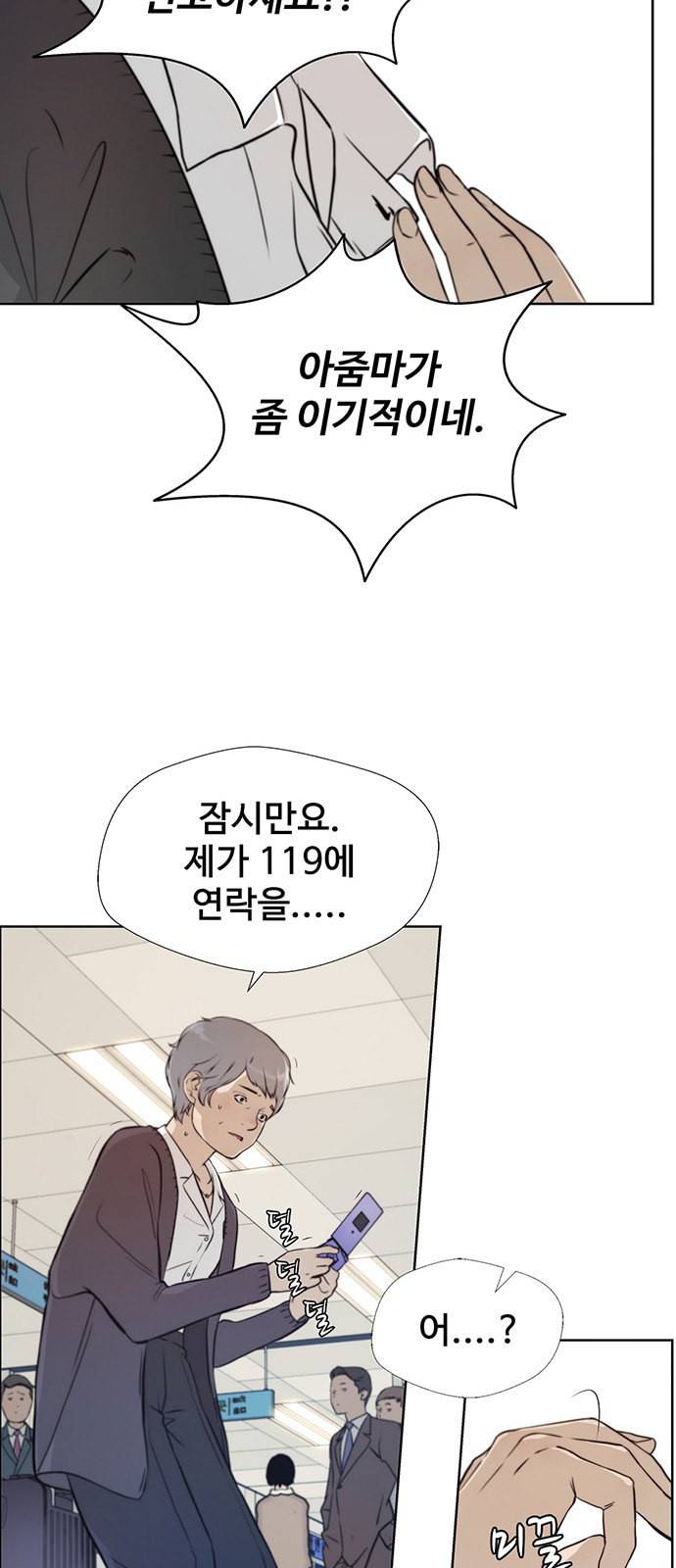 상남자(네이버) 13화 3