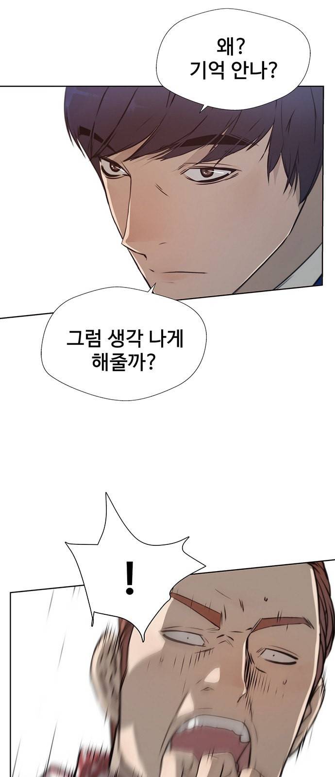 상남자(네이버) 13화 6