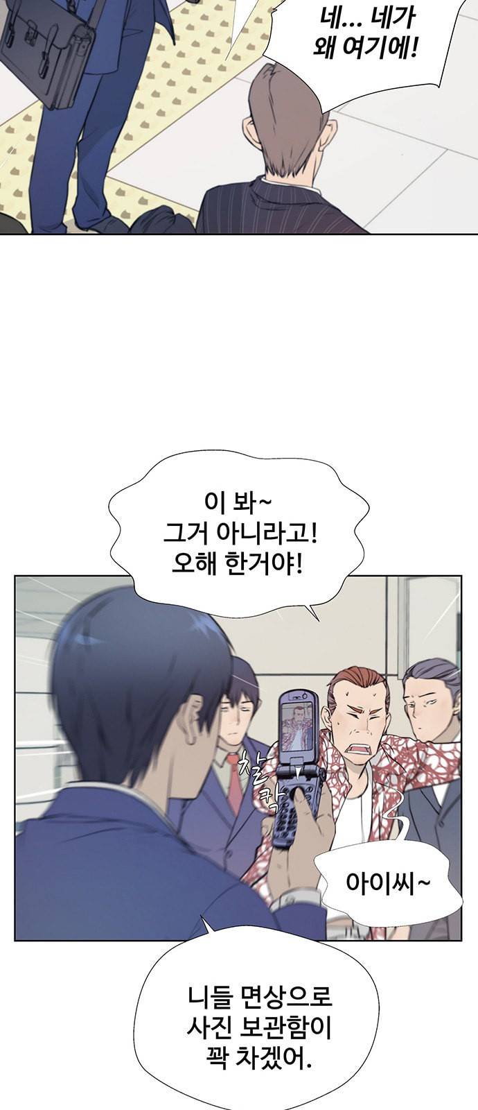상남자(네이버) 13화 8
