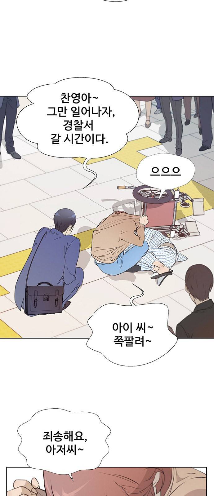 상남자(네이버) 13화 9