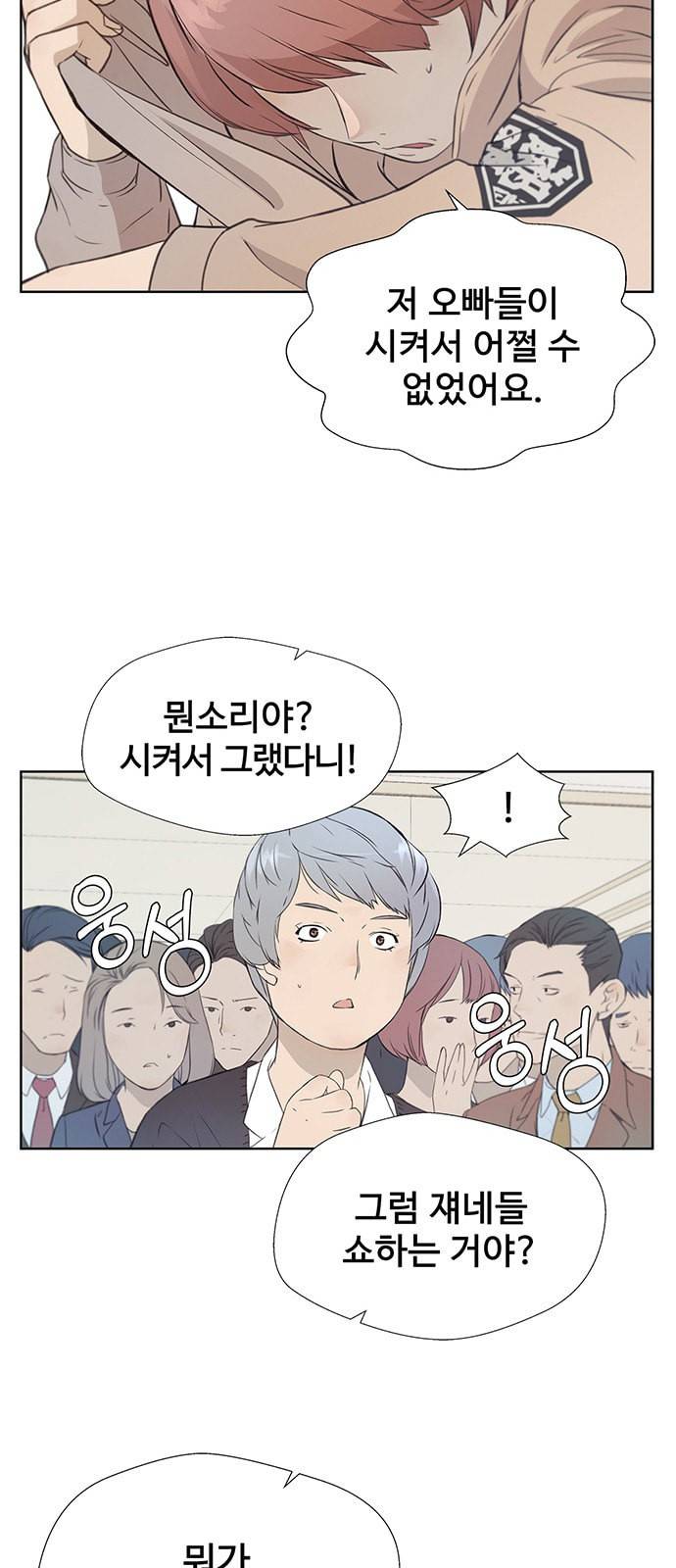 상남자(네이버) 13화 10