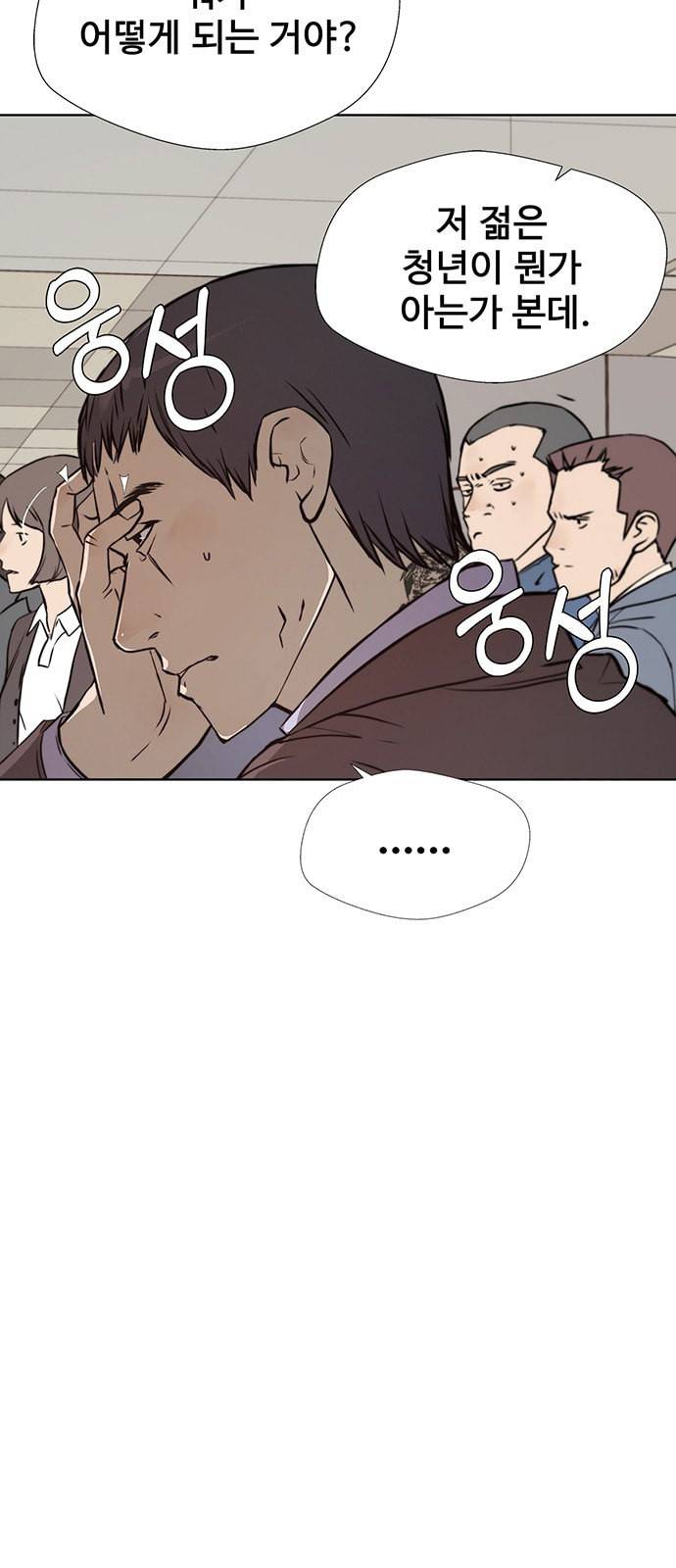 상남자(네이버) 13화 11