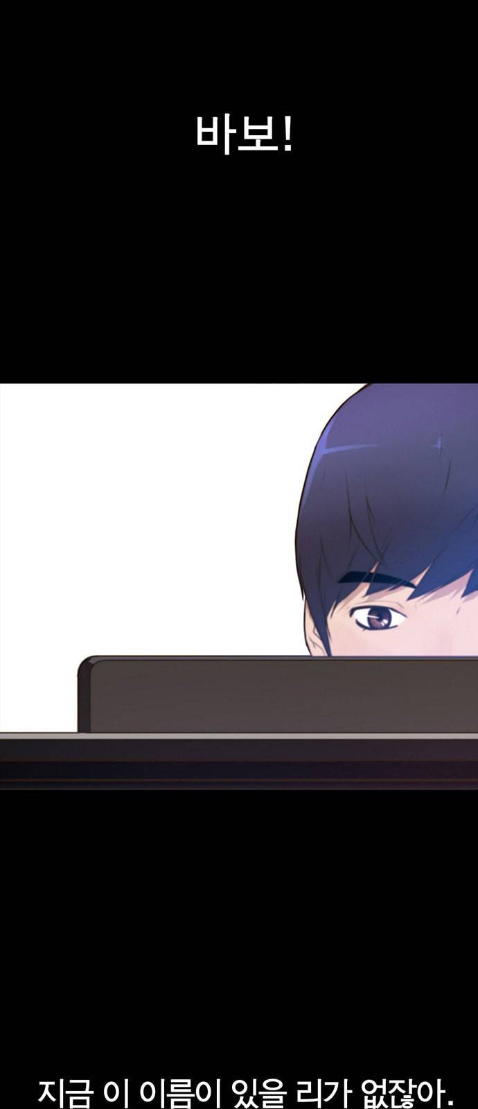 상남자(네이버) 18화 8