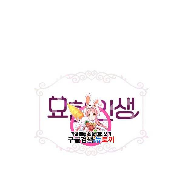 묘한 인생 14화 1