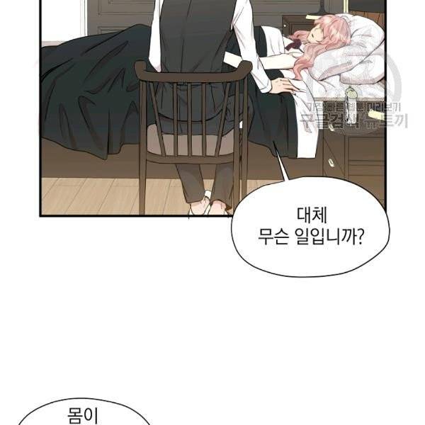 묘한 인생 14화 10