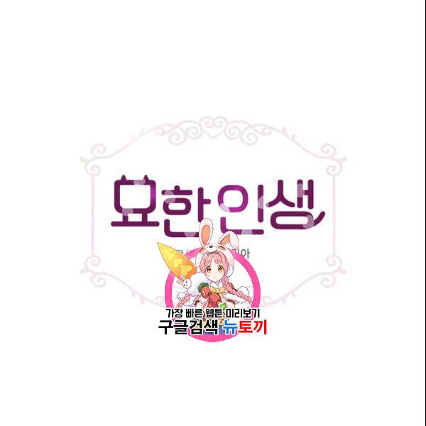 묘한 인생 24화 1