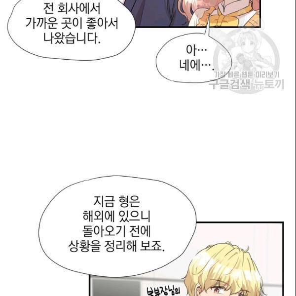 묘한 인생 24화 8
