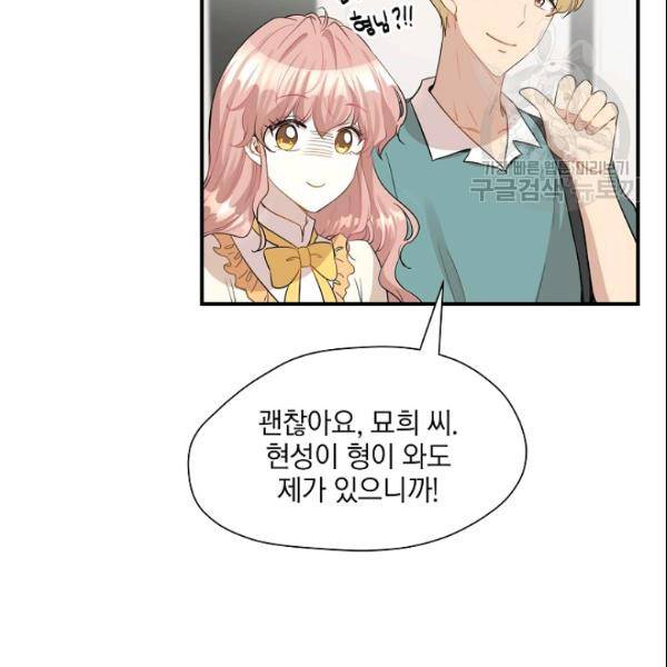 묘한 인생 24화 9