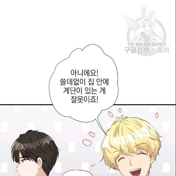 묘한 인생 24화 16