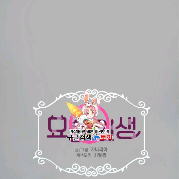 묘한 인생 34화 1