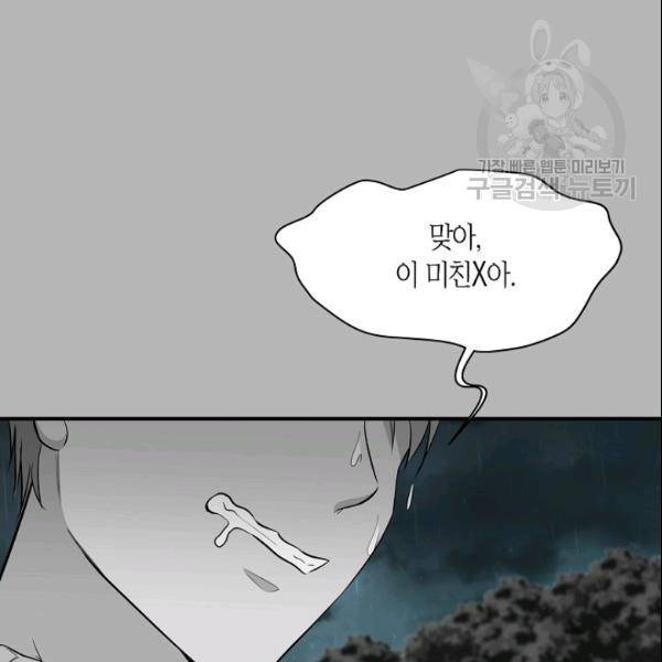 묘한 인생 34화 7