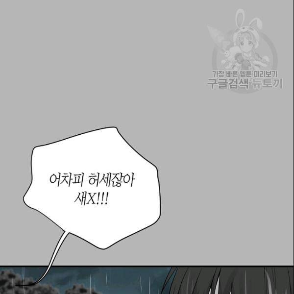 묘한 인생 34화 9