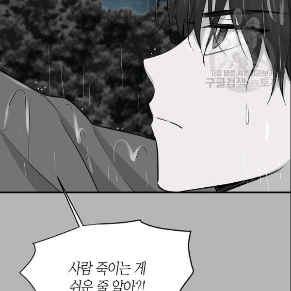 묘한 인생 34화 10