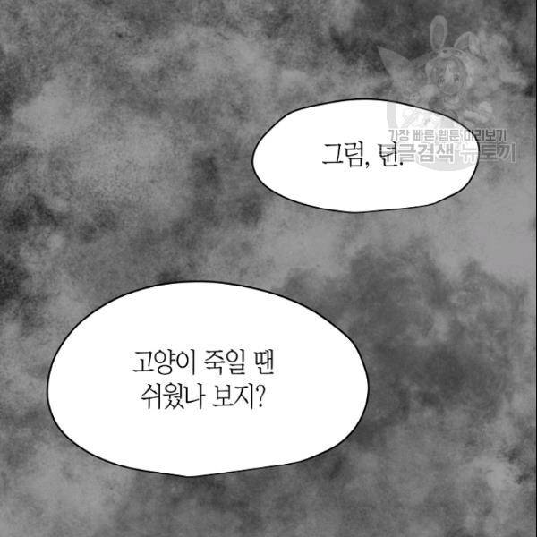 묘한 인생 34화 13