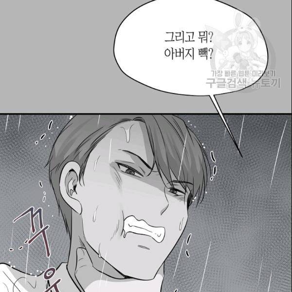 묘한 인생 34화 18