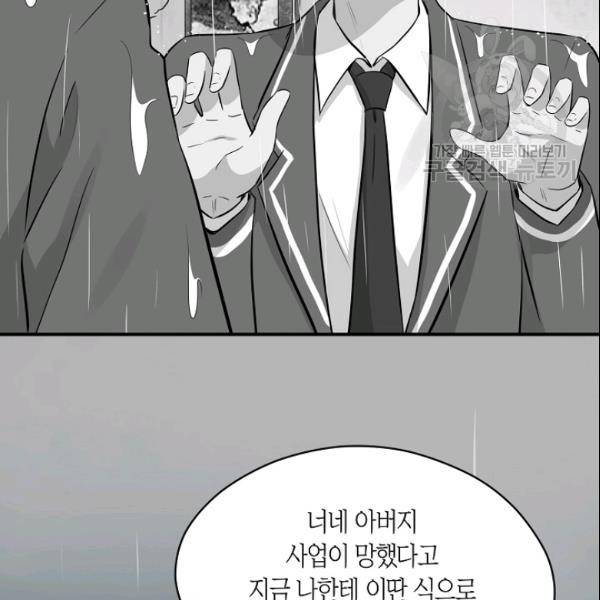 묘한 인생 34화 21