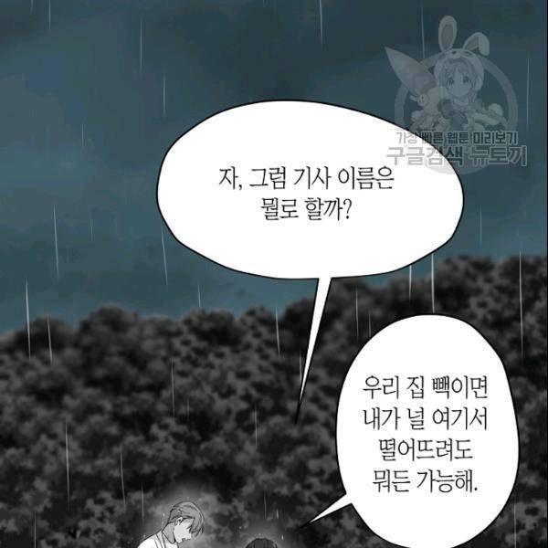 묘한 인생 34화 23