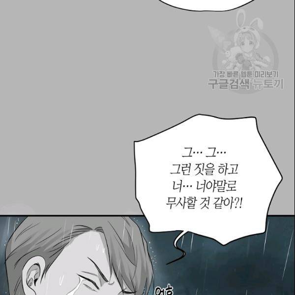 묘한 인생 34화 25