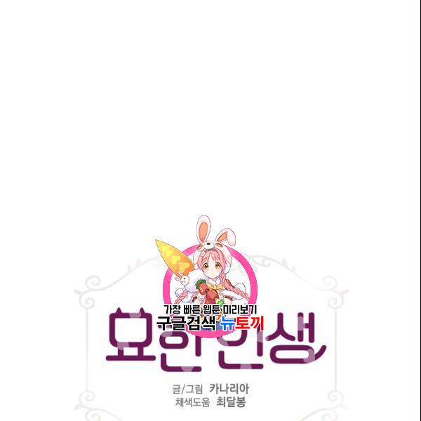 묘한 인생 44화 1